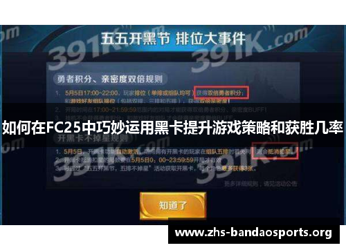 如何在FC25中巧妙运用黑卡提升游戏策略和获胜几率