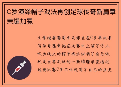 C罗演绎帽子戏法再创足球传奇新篇章荣耀加冕